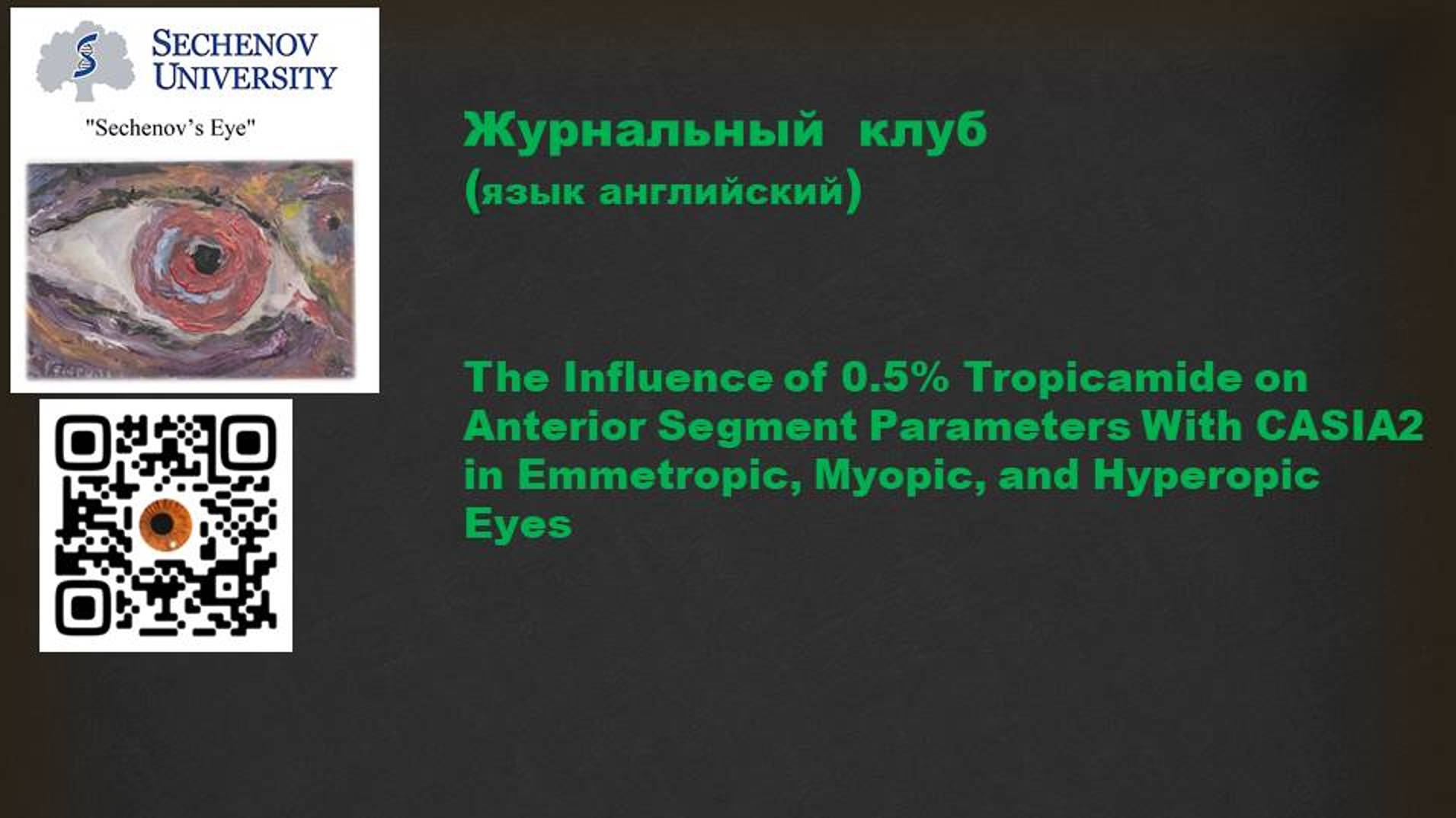 The Influence of 0.5% Tropicamide on Anterior Segment Parameters