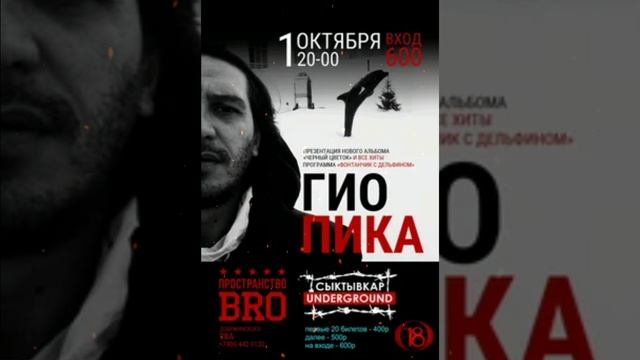 ГИО ПИКА X ЛАХМА