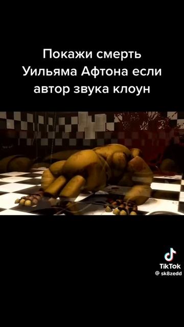 смерть спрингтрапа