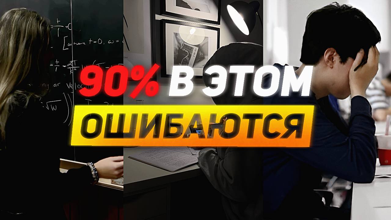 ЭТО ЗАБЛУЖДЕНИЕ Убьет ТВОЙ ПРОГРЕСС НА ЕГЭ 2025