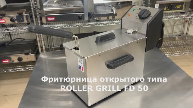 Видеообзор фритюрницы открытого типа ROLLER GRILL FD 50