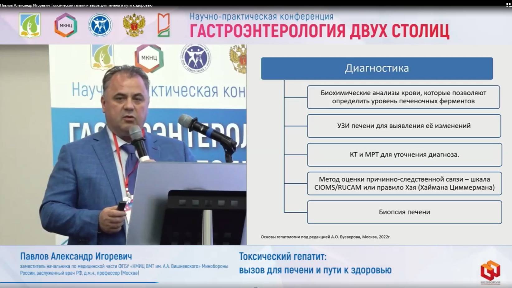 Павлов Александр Игоревич Токсический гепатит- вызов для печени и пути к здоровью