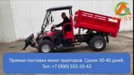 мини самосвал
