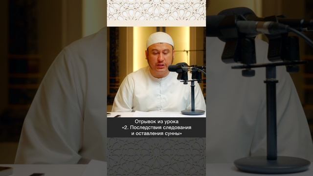 Сунна – это верный и длинный путь || Ильшат абу Сальман #ислам #вера #коран #рай #омовение #фикх
