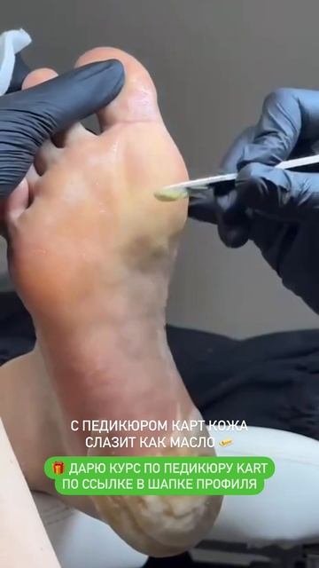 Дарю курс по педикюру KART по ссылке в шапке моего канала + именной сертификат #nails #shorts