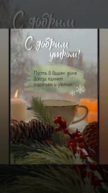 Доброе утро #доброеутро #благодарность