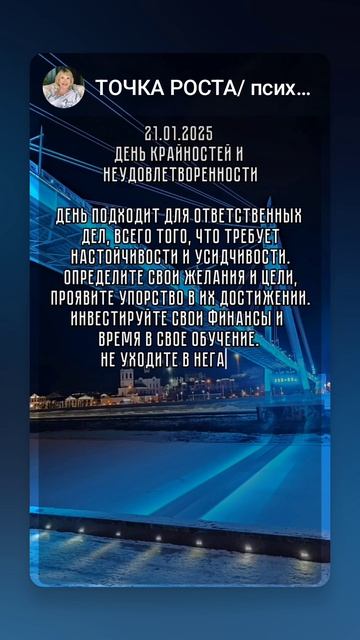 энергия дня 21.01.2025
