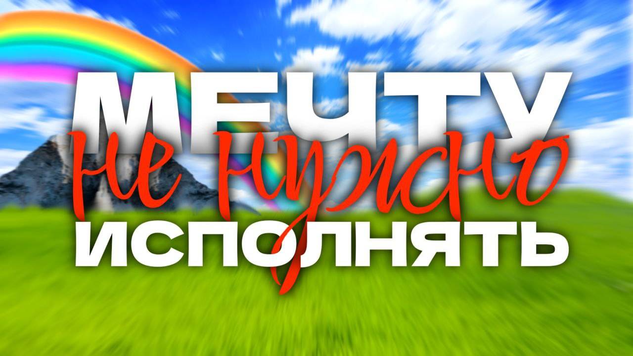 Почему мечту не надо воплощать?