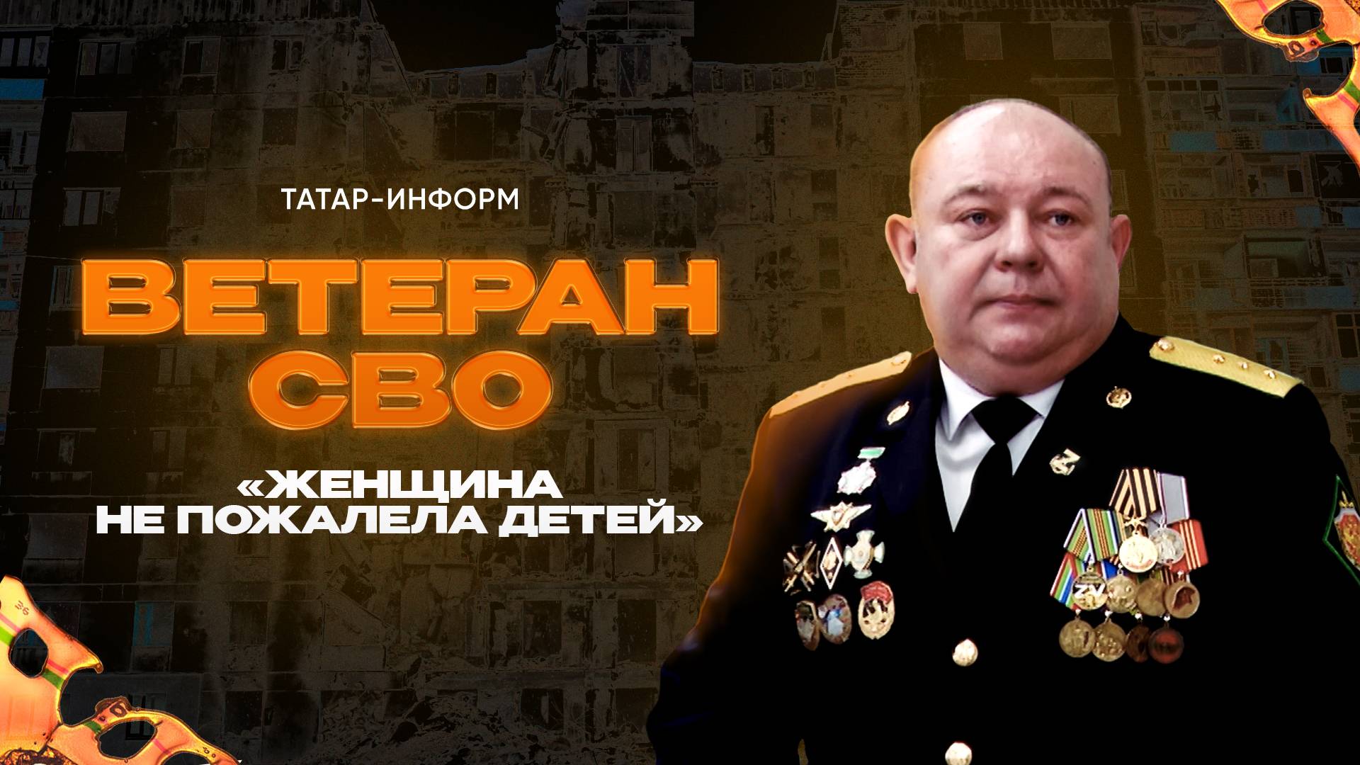 «Взяли диверсионную группу, командиром была женщина»: ветеран СВО о защите детей Запорожья