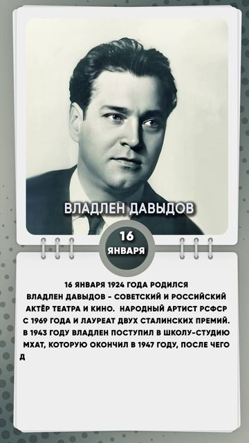 16 января 1924 года родился Владлен Давыдов - советский и российский актёр театра и кино.