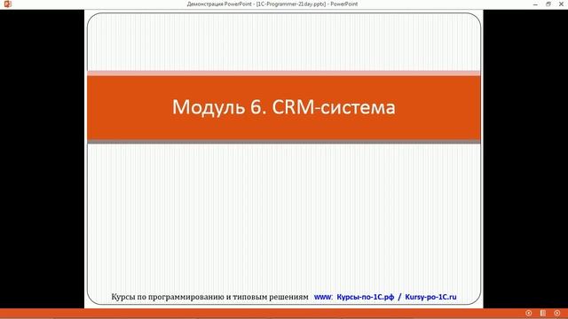 Программирование в 1С 8.3 - за 21 день (день 20 часть 00)