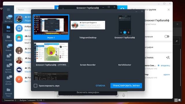 Как включить демонстрацию экрана в телеграм