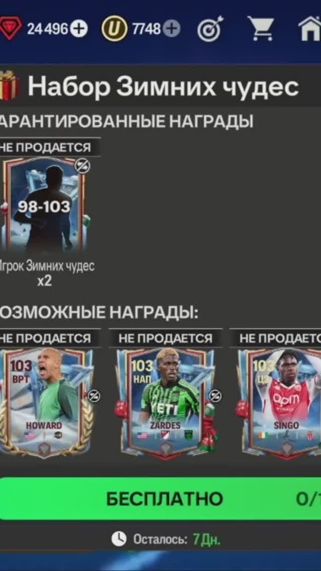 Игрок Зимних чудес х2 98-103 #fcmobile #фкмобайл #fc25 #фк25 #shorts