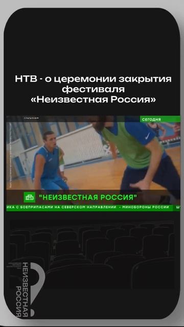 Фрагмент церемонии закрытия фестиваля "Неизвестная Россия"