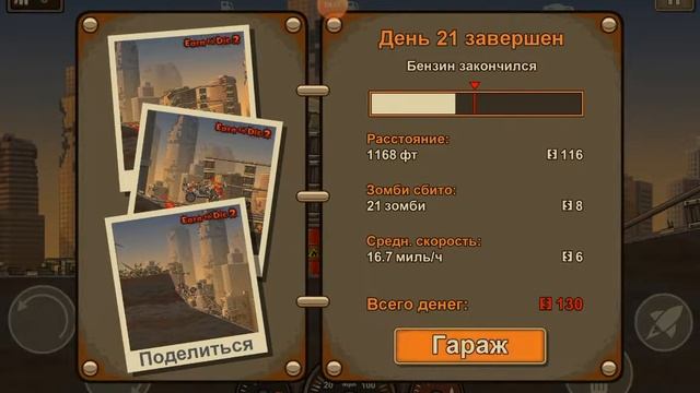 Ерн ту дай 2 #3 Повышение сложности