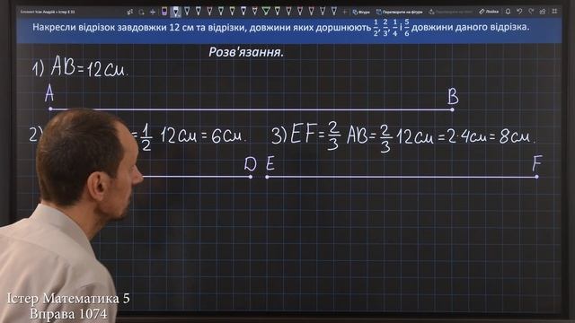 Істер Вправа 1074. Математика 5 клас