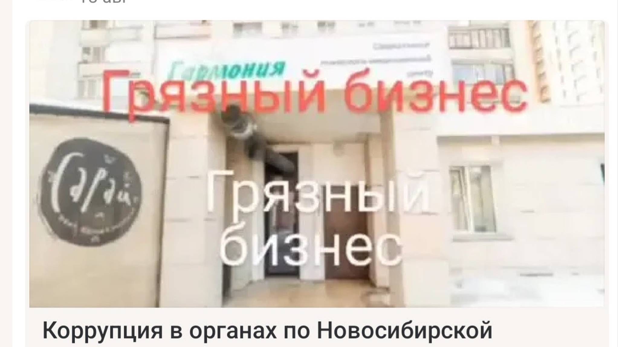 Органы Коченёвского и Колыванского района по Новосибирской обл замешаны в коррупции 😱😱😱