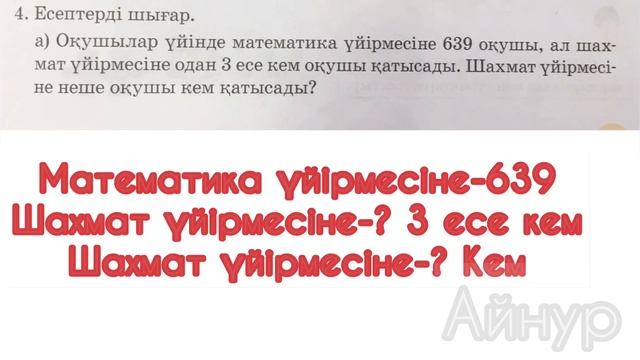 МАТЕМАТИКА  3 СЫНЫП  108 САБАҚ ОҢАЙ ӘДІСТЕР