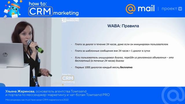 Мессенджеры как must have канал CRM маркетинга | Ульяна Жеринова, основатель агентства Townsend