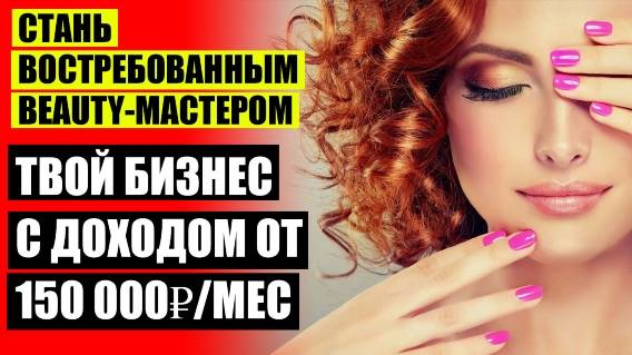 Маникюр в домашних условиях для начинающих 🔴 Студия маникюра бизнес ⚠
