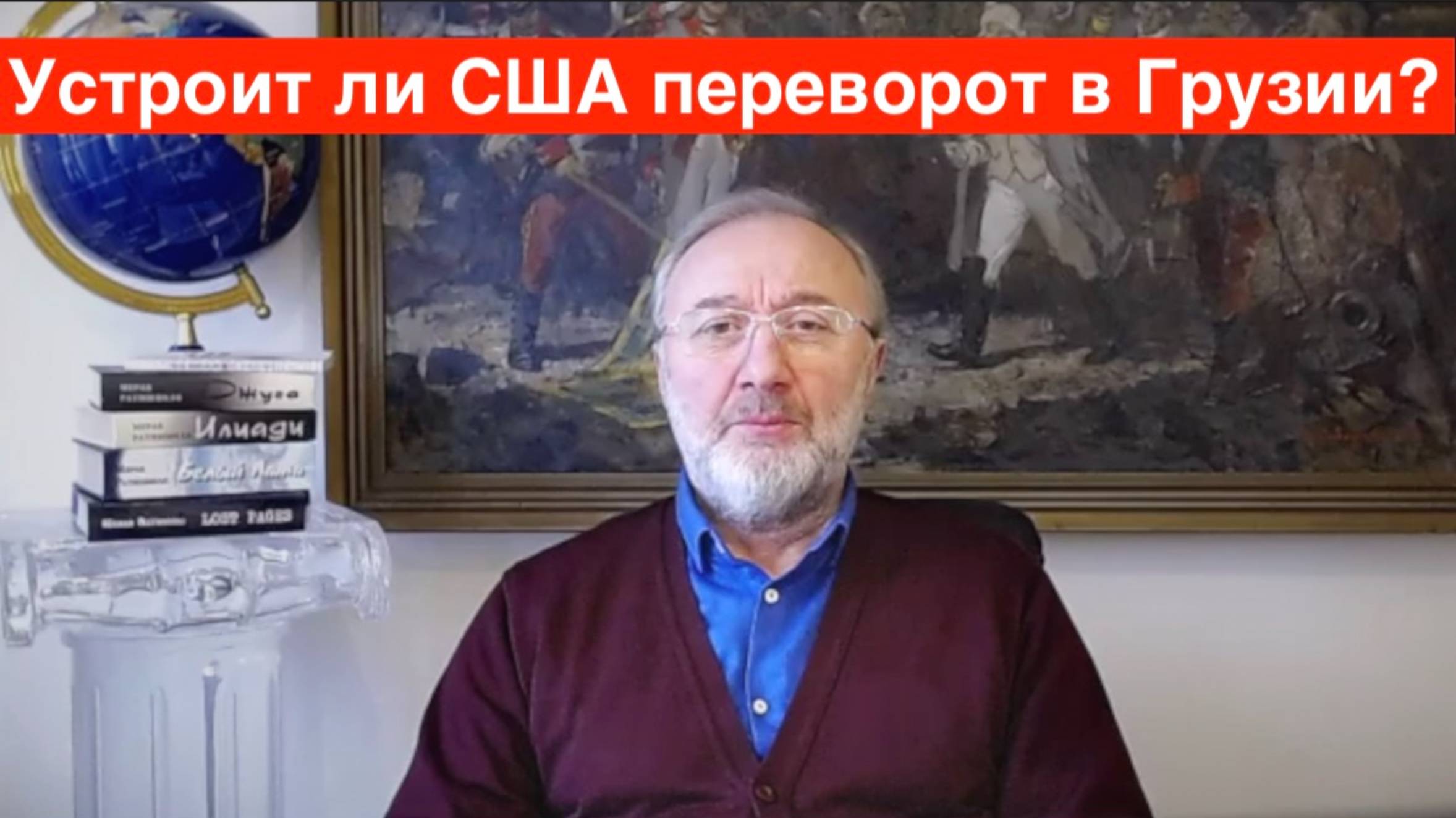 Устроит ли США переворот в Грузии? И как поведет себя население живущее за чертой  бедности?