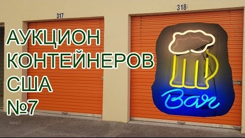 Находка в контейнере за $25. Ресторан.
