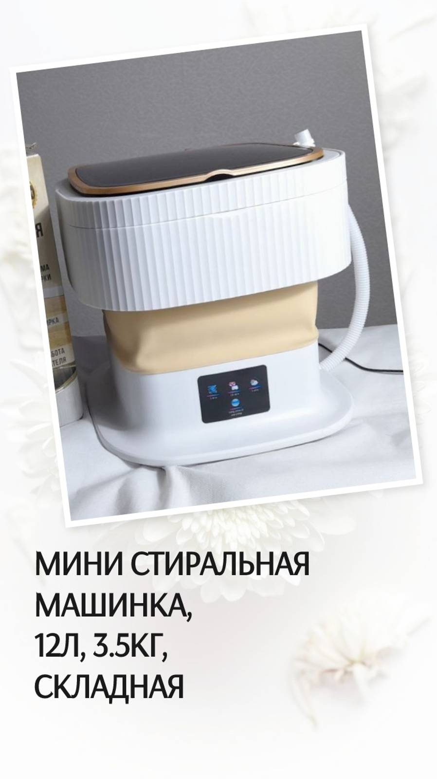 Мини стиральная машинка, 12л, 3.5кг, складная