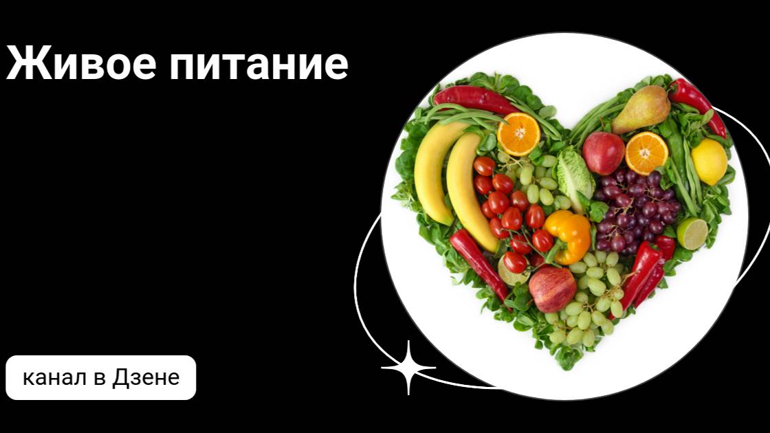 Сыроедение. Часть 2#аудиокниги #живоепитание #эволюциядуха #саморазв