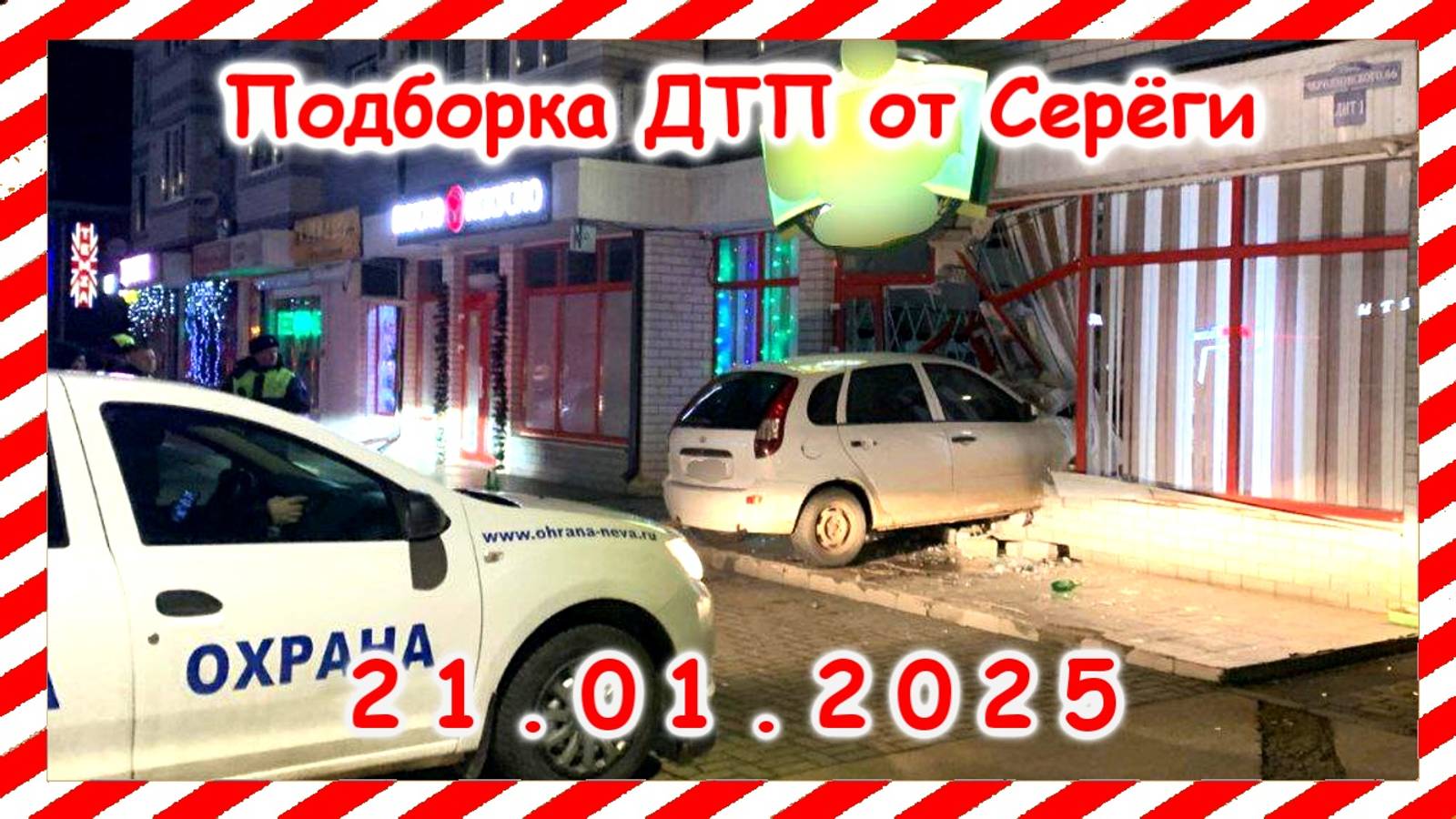 ДТП. Подборка на видеорегистратор  за 21.01.2025  Январь 2025