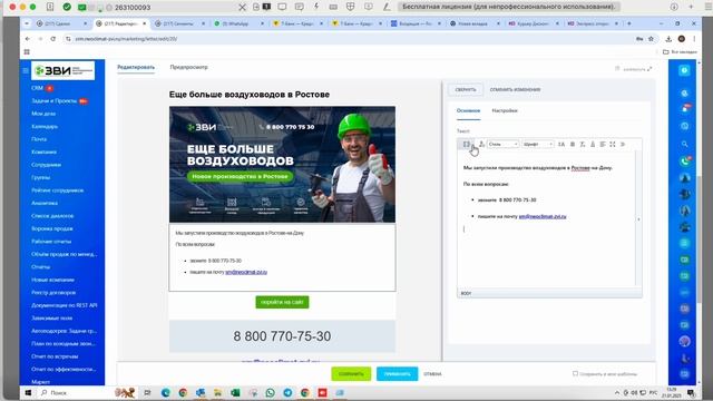 ЗВИ - как делать рассылку