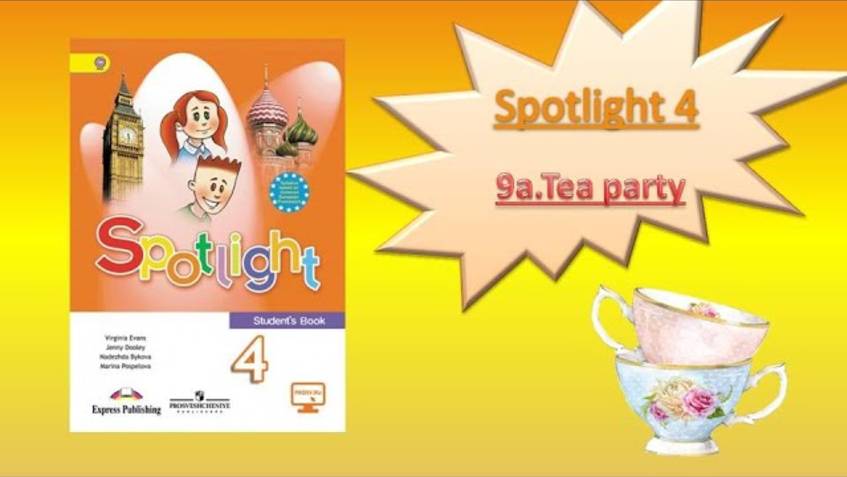 #SPOTLIGHT 4. Module 4. Lesson 9a. TEA PARTY. Порядковые числительные.