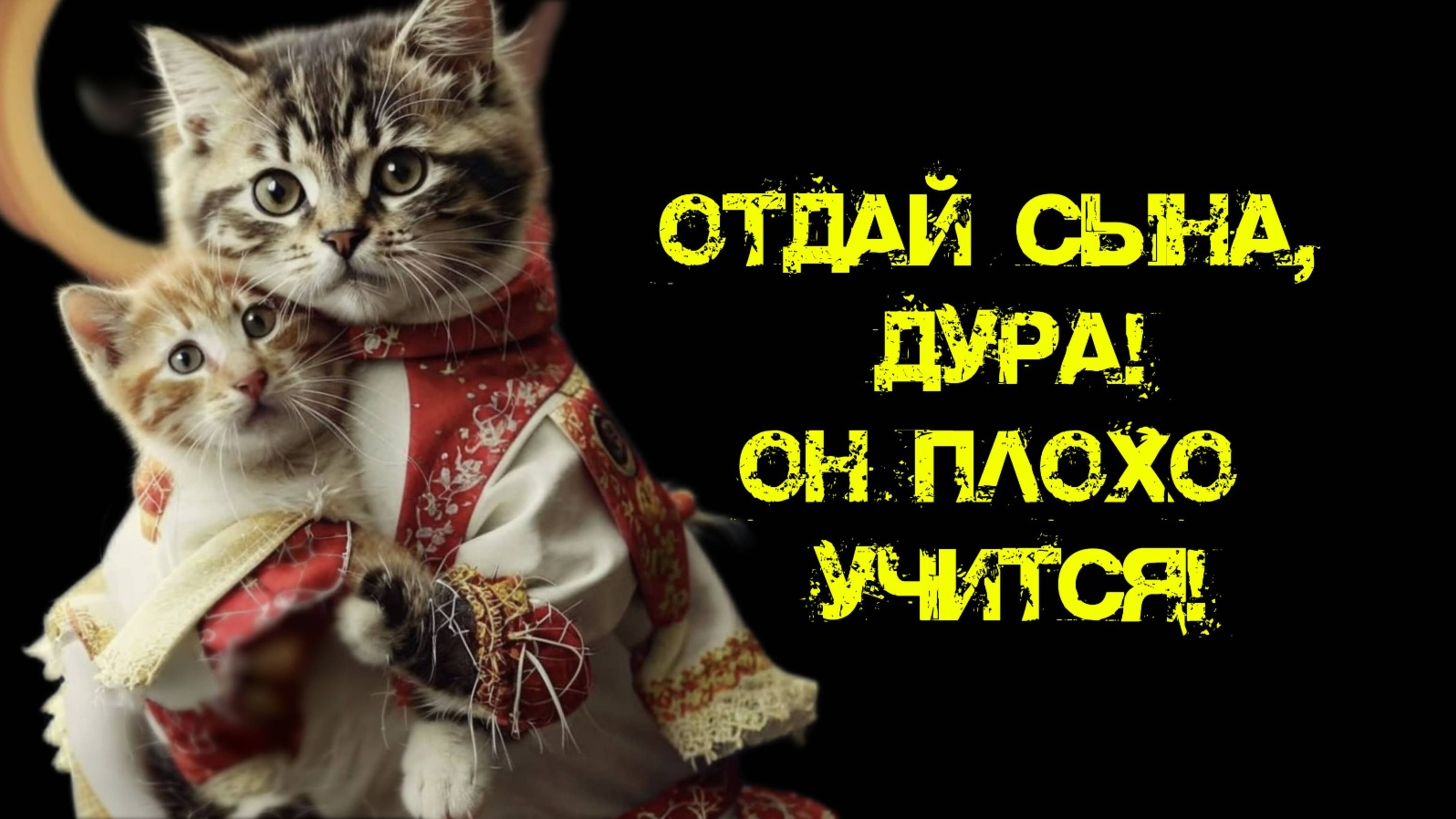 Отдай сына, дура! Он плохо учится!
