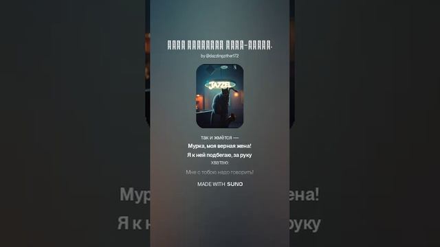Нейроверсия песни. Я. П. Ядова-Мурка. Оригинал 1927 года, не блатная версия.