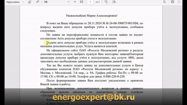 Россети Москва лгут по допуску счетчика