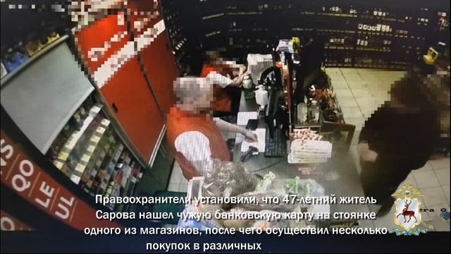 Сотрудники дивеевской полиции задержали подозреваемого в хищении денег с утерянной банковской карты