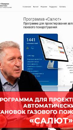Точный расчёт+ Автоматизация + Комплектация = Салют