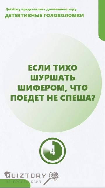 109 серия быстрых расследований от Квиза Детективные Головоломки #quiztory #квиз #shortsvideo