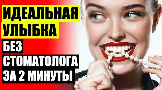 😁 ВИНИРЫ ИЗ ДИОКСИДА ЦИРКОНИЯ ЦЕНА