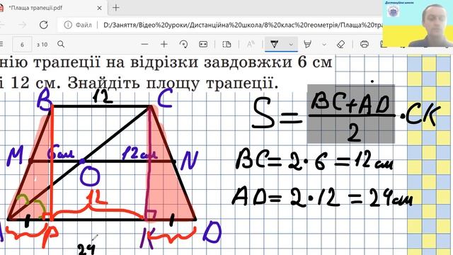 Дистанційна школа геометрія 8 клас Площа трапеції