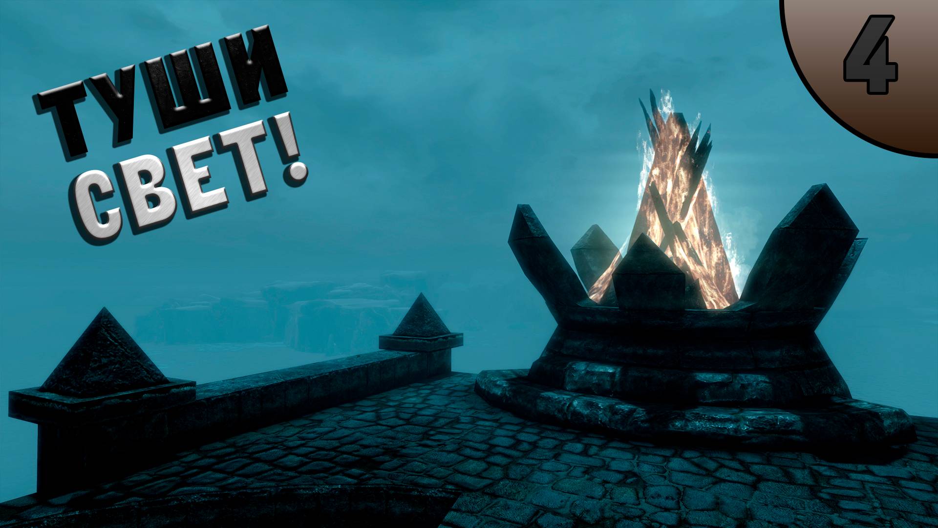 Мародёры чёрной крови ► The Elder Scrolls V: Skyrim №4