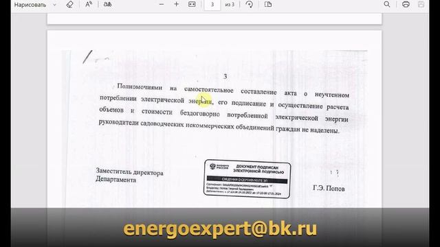 Бездоговорное потребление в СНТ. Ошибка Минэнерго РФ.