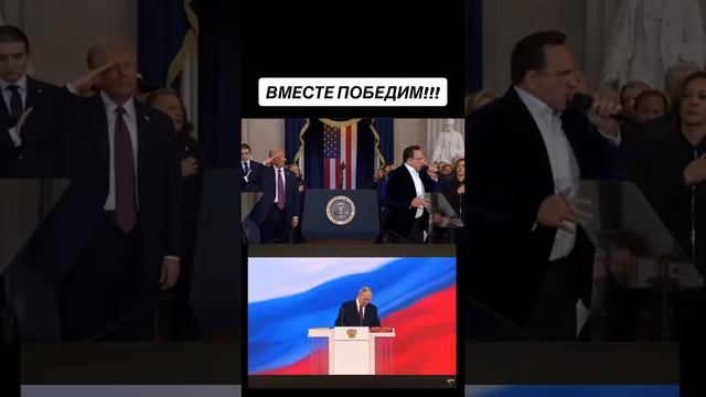 Вместе победим !