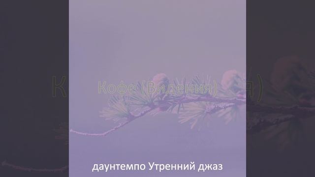 Атмосфера (Кофе)