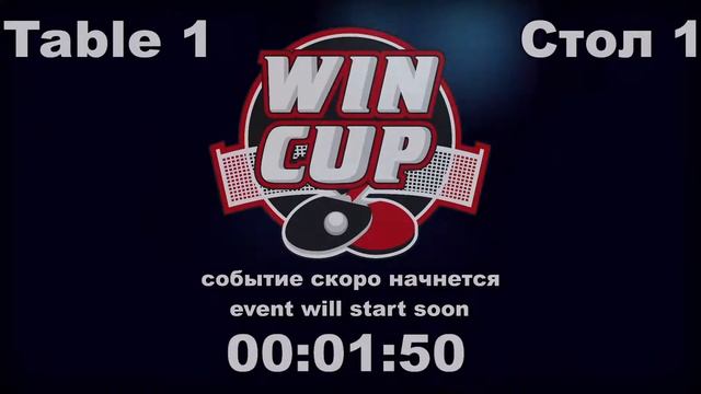 14:45  Oleksii Mitla 0-3 Valerii Tatarinov West 1 WIN CUP 10.06.2022