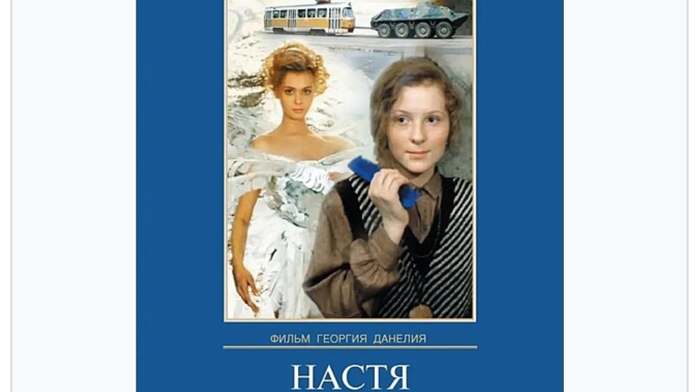 Описание фильма Настя 1993 года