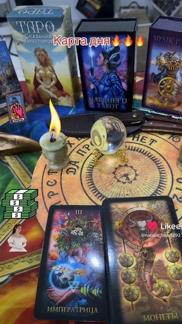 Карта дня🔥🔥🔥#taro #таро #shorts #tarot