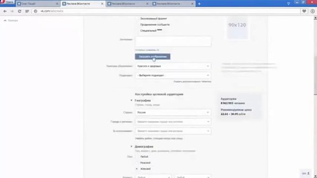 Реклама сайта вконтакте. Настройка таргетинга. Инструкция.
