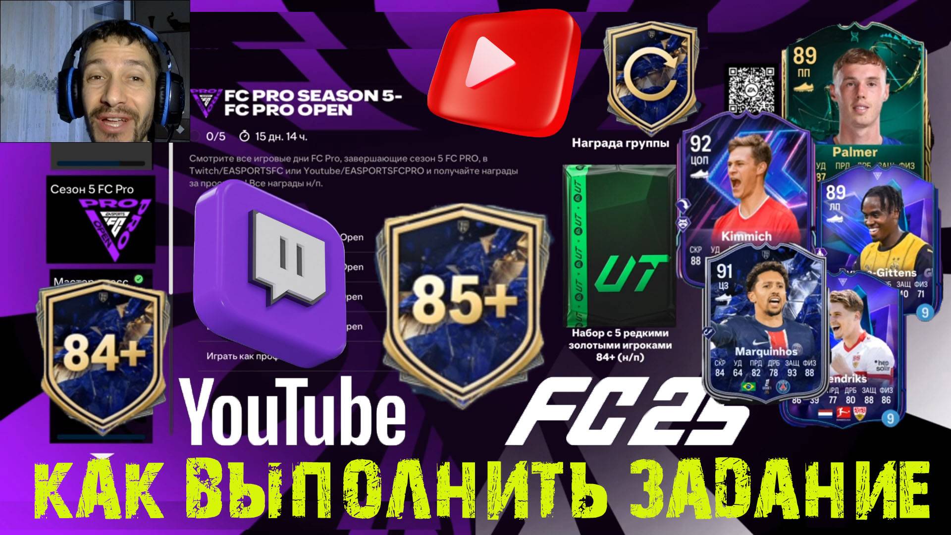 КАК ВЫПОЛНИТЬ ЗАДАНИЕ СЕЗОН 5 FC PRO В FUT 25 ★ ПИК ВЫБОР ИГРОКА 85+ FC 25 ★ TOTY ПОЛУЗАЩИТНИКИ FC25