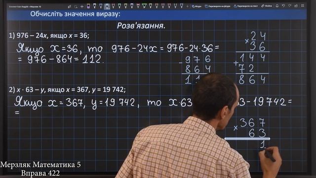 Мерзляк Вправа 422. Математика 5 клас