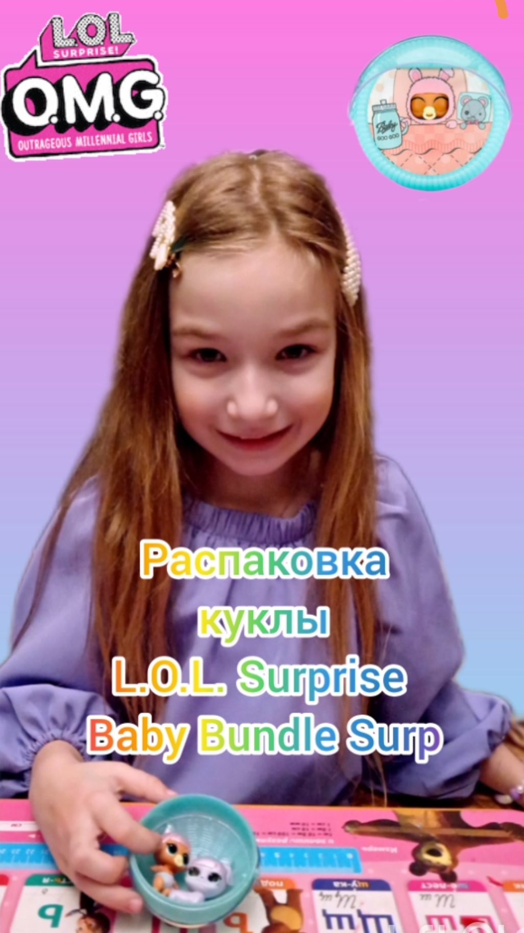 Распаковка куклы L.O.L. Surprise Baby Bundle Surp. #LOLSurprise #LOL #ЛолСюрприз